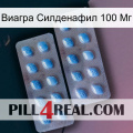 Виагра Силденафил 100 Мг viagra4